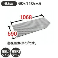 風呂ふた 1100用巻ふた BL-SC59107R-V2 BL-SC59107L-V2 右タイプ 左タイプ 浴槽サイズ60×110cm用(実寸サ…