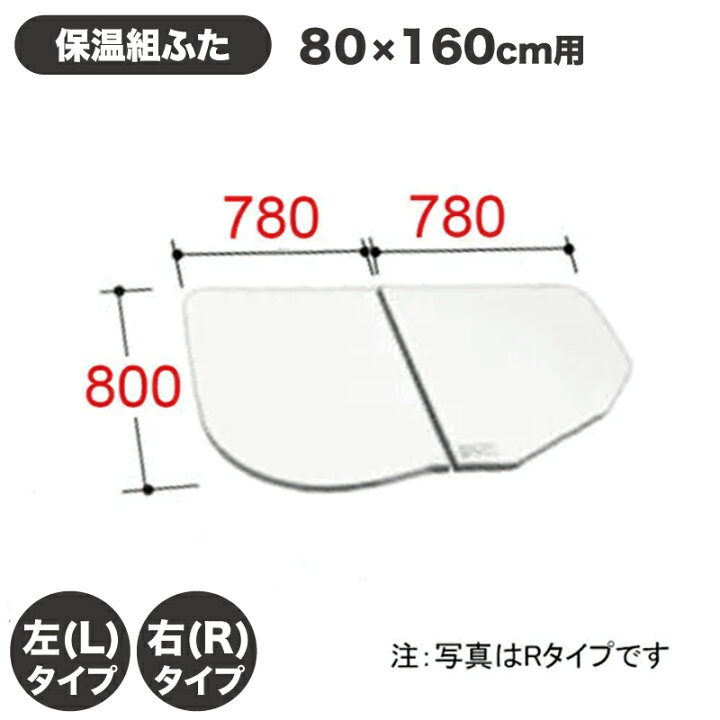 楽天市場】風呂ふた 1600用薄型保温組ふた(2枚) YFK-1676B(2)R-D4 YFK 