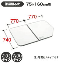 楽天市場】風呂フタ 740 1540の通販