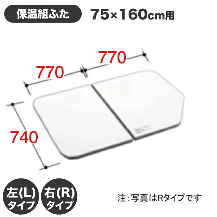 楽天市場】風呂ふた 1600用薄型保温組ふた(2枚) YFK-1574B(4)R-D4 YFK 