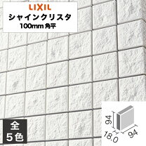 楽天市場】タイル 100角 im-100（シリーズイナックス（リクシル））の通販
