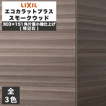 楽天市場】エコカラットプラス スモークウッドの通販