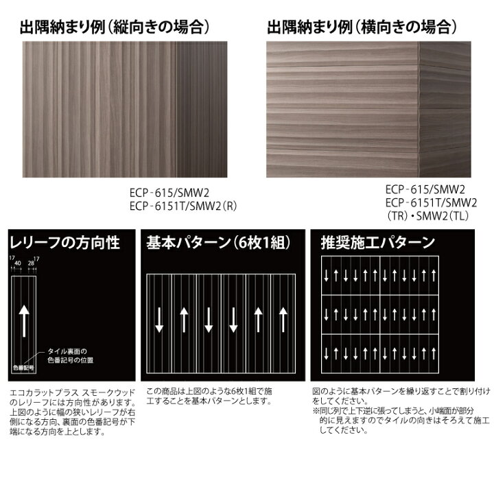 楽天市場】エコカラットプラス スモークウッド 606×151角平(バラ売り/1 