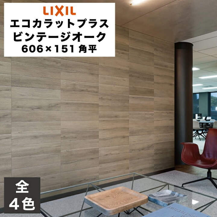 楽天市場】エコカラットプラス ビンテージオーク 606×151角平 ECP-615 