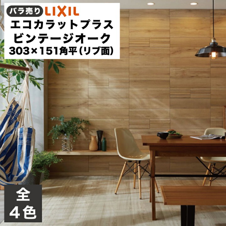 楽天市場】エコカラットプラス ビンテージオーク 303×151角平(リブ面 