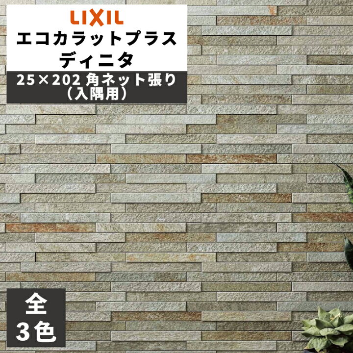 楽天市場】エコカラットプラス ディニタ 25×202角ネット張り(入隅用 