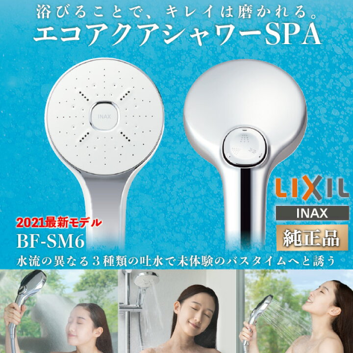 楽天市場】LIXIL シャワーヘッド エコアクアシャワーSPA(めっき仕様 