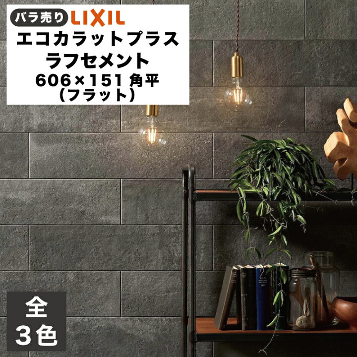 ディープバサルト 606 151角平 ECP-615 DPB2 ダークグレー タイル 7ケース エコカラットプラス LIXIL INAX タイルLIXIL リクシル エコカラットプラス INAX ECP 630 DPB2 グレー 605 150 5 厚さ7 0 ディープバサルト 吸放湿 ペット 脱臭 結露 調湿建材 7枚 ケース