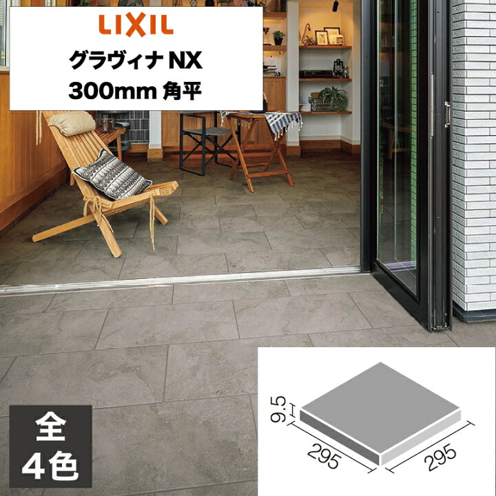 楽天市場】タイル グラヴィナ NX 300mm角平 IPF-300/GVN-1 IPF-300/GVN 