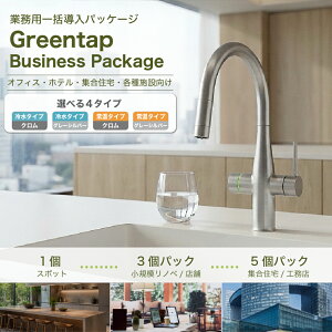 �y�H���X�����܂Ƃߔ����zGreentap(�O���[���^�b�v) �L�b�`���p�򐅐� �H���X�����܂Ƃߔ����Z�b�g GF-ANB561SY GF-ANB561SY/SA GF-ANA561SY GF-ANA561SY/SA �␅�^�C�v �퉷�^�C�v [�w���ґS���Ɏ���g���銄
