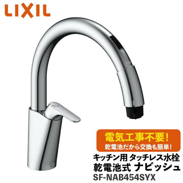 楽天市場】ナビッシュ キッチン用タッチレス水栓 乾電池式B5タイプ  