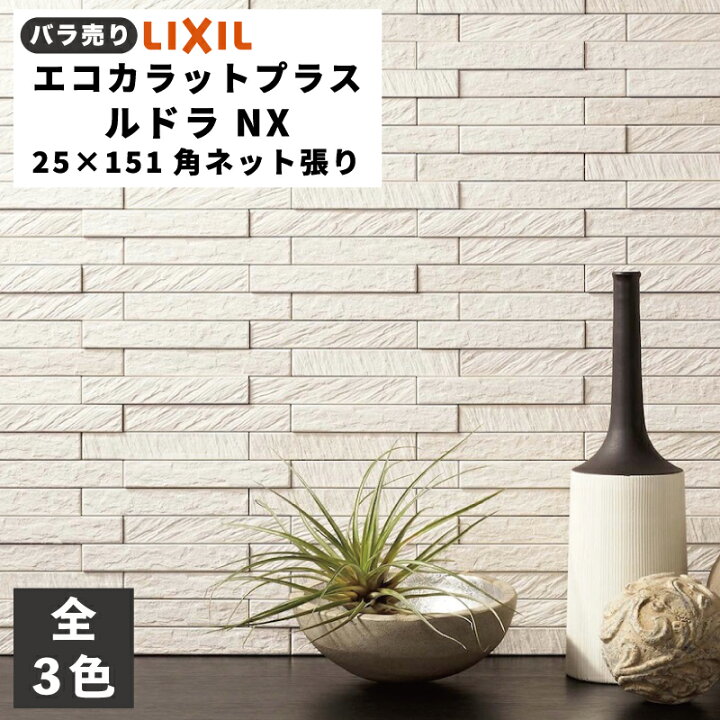 楽天市場】エコカラットプラス ルドラ NX 25×151角ネット張り(バラ売り 