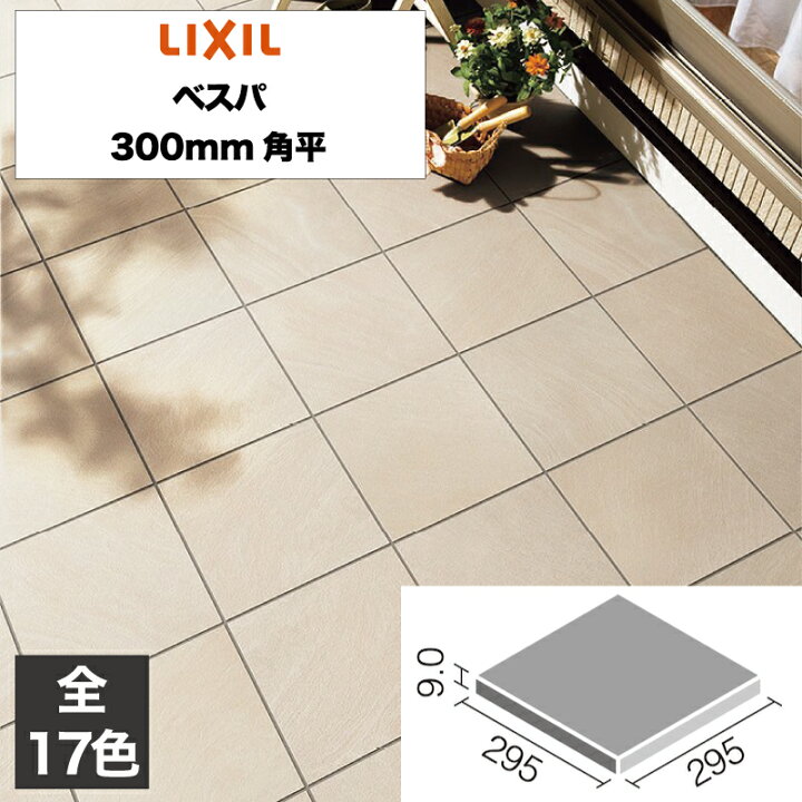 楽天市場】外装床タイル ベスパ 300mm角平 IPF-300/VSP-MA1〜5 IPF-300 