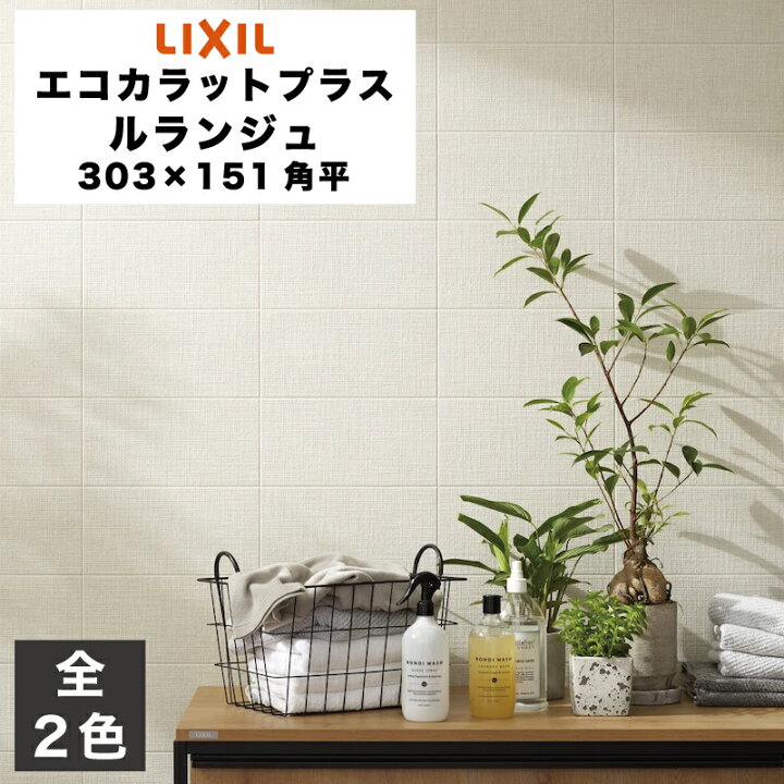 楽天市場】エコカラットプラス ルランジュ ECP-315/LLG1 ECP-315/LLG2 