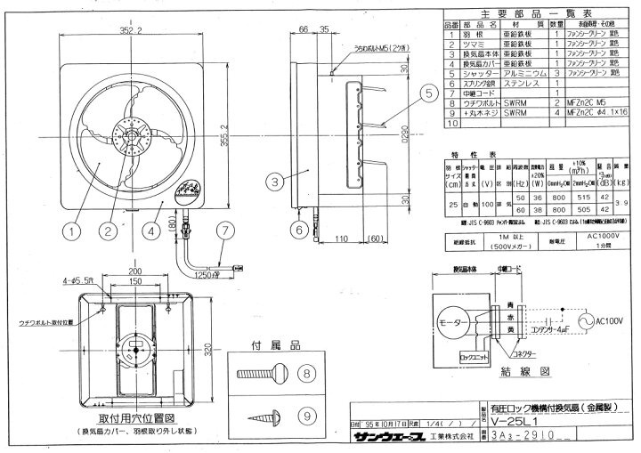 楽天市場】レンジフード交換用金属換気扇 V-25L1 幅35.2×奥行17.6×高さ 