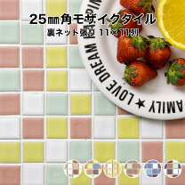 楽天市場】モザイク タイル 30 角の通販