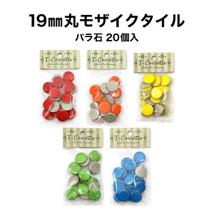 ySiP10{+5%OFFN[| 10/30`11/1zUCN^C 19mm rrbgJ[S5F 19mm×19mm×4mm o o 20 ܓ V[ V[g ^CV[g