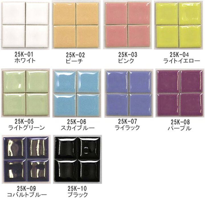 楽天市場】モザイクタイル お徳用 25mm角 レギュラーカラー バラ売り 