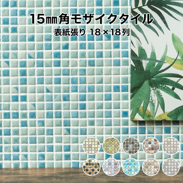 楽天市場 全品p5倍 5 Offクーポン 6 22 27 モザイクタイル シート 大理石調 ラスティカ モザイコ 15mm角 施釉 309mm 309mm 厚さ7mm 日本製 キッチン 洗面所 テーブル カウンター 工作 壁 壁紙 ナチュラル 石調 マーブル Diy タイルショップたまがわ 楽天市場 全品p5倍 5 Offクーポン 6 22 27 モザイクタイル シート 大理石調 ラスティカ モザイコ 15mm角 施釉 309mm 309mm 厚さ7mm 日本製 キッチン 洗面所 テーブル カウンター 工作 壁 壁紙 ナチュラル 石調 マーブル Diy タイルショップたまがわ