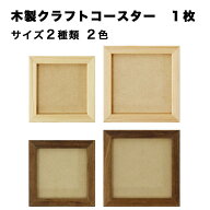 木製クラフトコースター 小袋入り 雑貨 インテリア フォトフレーム アートモザイク DIY タイル キッチン …