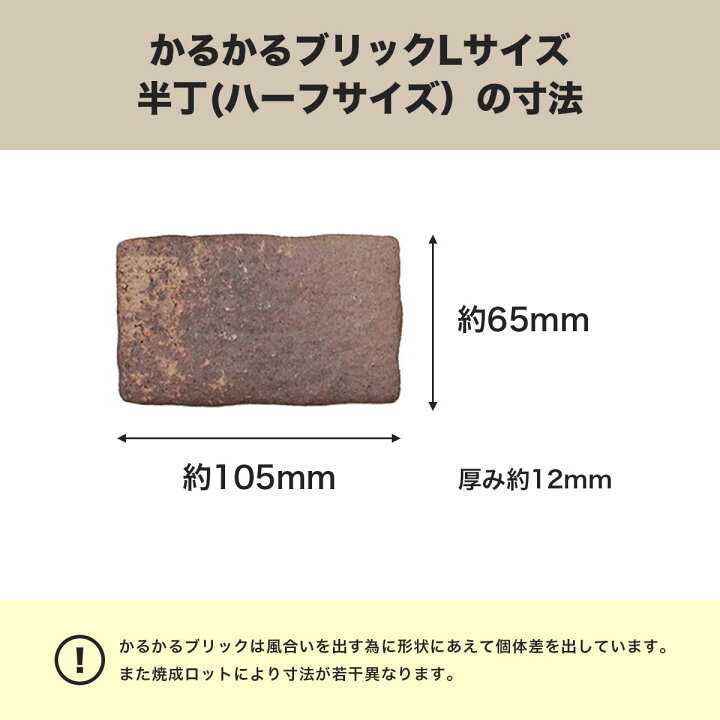 楽天市場】タイル 軽量レンガ かるかるブリック Lサイズ半丁 230枚入 