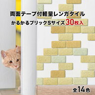 タイル 軽量レンガ かるかるブリック Sサイズ 30枚入両面テープ付 レンガ調タイル リメイクタイル 美濃焼…
