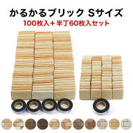 【期間限定30%OFF+P5倍 6/4〜11】タイル 軽量レンガ かるかるブリック Sサイズ 全11色　100枚入＋半丁60…
