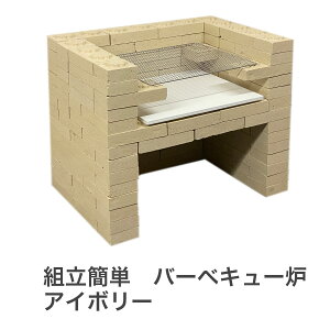 楽天市場 全品5倍p 5 30 クーポン 7 7 8 限定 送料無料 組立て簡単アンティークレンガ バーベキュー炉 ムライト質棚板 網付 バーベキュー炉 耐火レンガ Diy モルタルを使用しなくても組立てができます タイルショップたまがわ