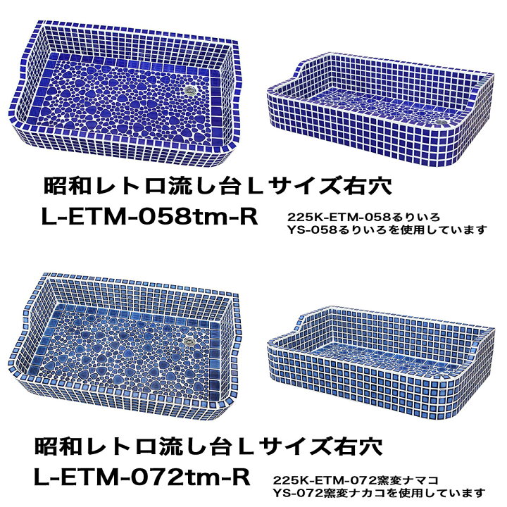 楽天市場】昭和レトロなタイル流し台 Lサイズ 右穴シリーズ 送料無料 