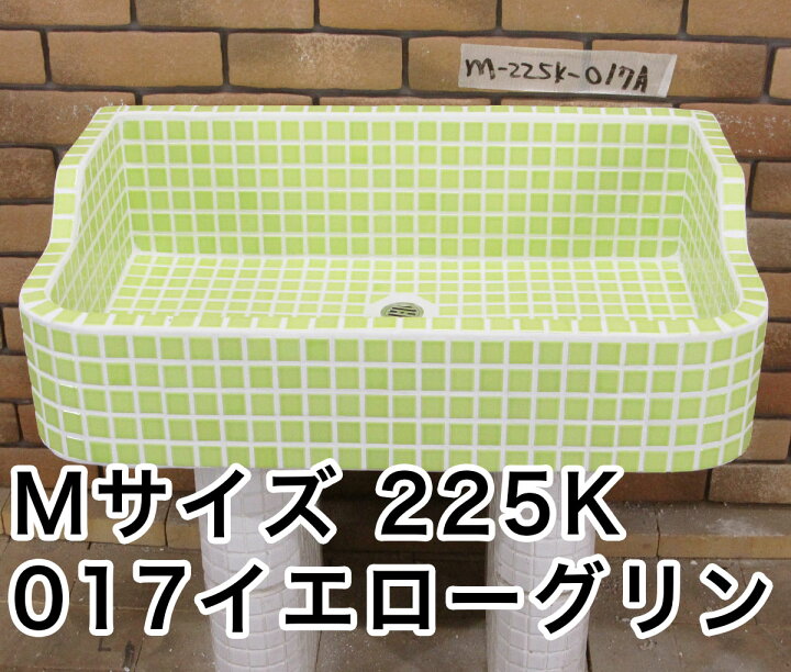 全品5倍P 10〜30%OFF 4月28〜30日限定)ガーデンシンク 昭和レトロなタイル流し台 Mサイズ レトロカラー スーパーホワイト生地を使用 送料無料 シンク 通販 昭和レトロなタイル流し台 Lサイズ 窯変ミックスカラー4色 ガーデンシンク シンク タイル流し Lサイズ225K-YHMIX-4
