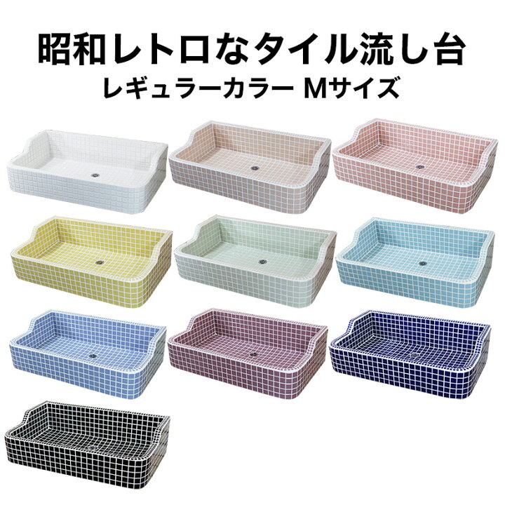 楽天市場】【全品P10倍+20%OFFｸｰﾎﾟﾝ 4/14〜17】ガーデンシンク タイル 
