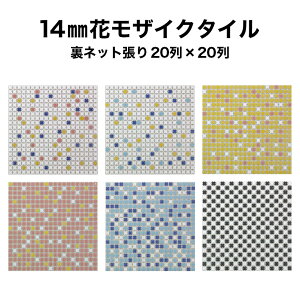 モザイクタイル 花の人気商品 通販 価格比較 価格 Com