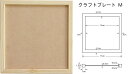 木製クラフトプレートM 150角 雑貨 インテリア フォトフレーム アートモザイク DIY タイル キッチン モザイクタイル