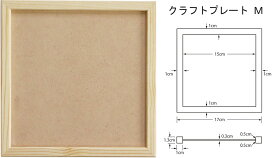 木製クラフトプレートM 150角 雑貨 インテリア フォトフレーム アートモザイク DIY タイル キッチン モザイクタイル
