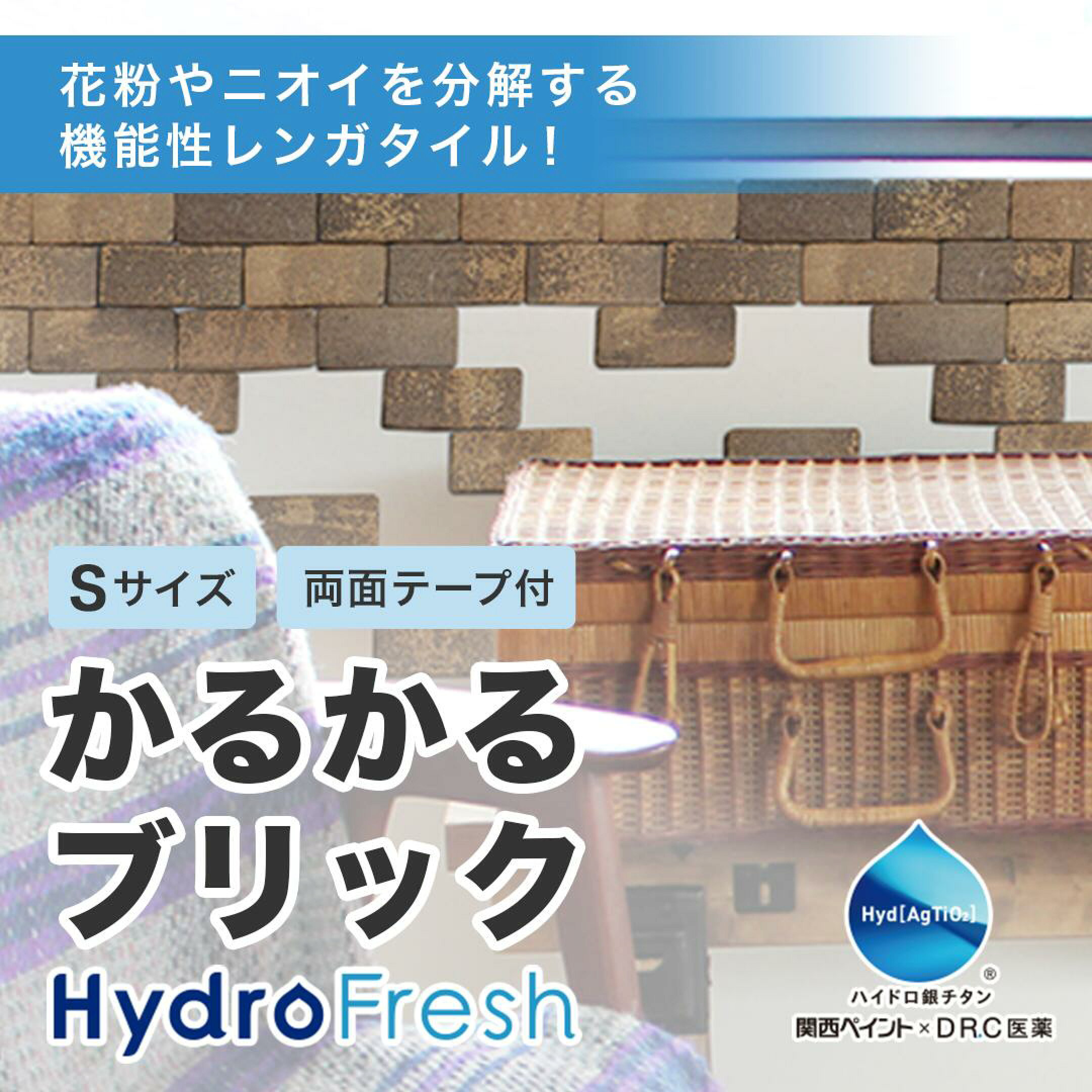 ハイドロフレッシュ