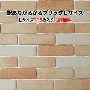 タイル レンガ かるかるブリックの人気商品 通販 価格比較 価格 Com