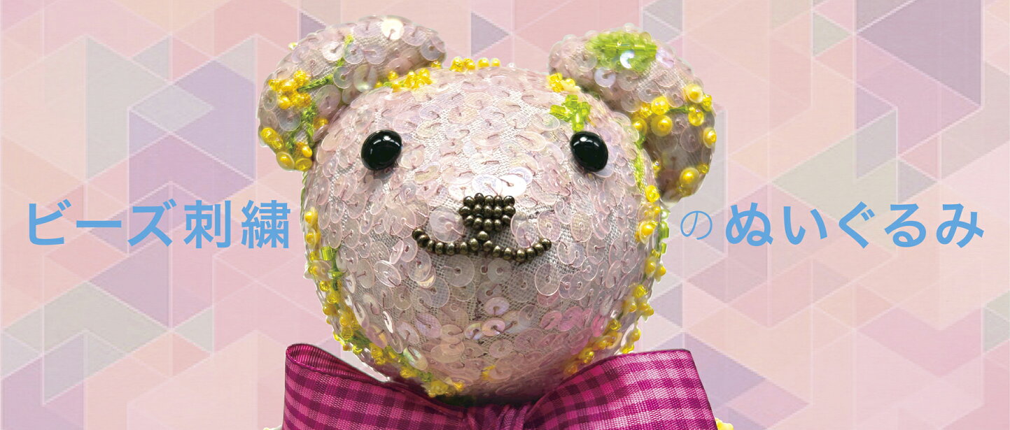 楽天市場 | 田川啓二ビーズ刺繍チリアショップ - ビーズ刺繍のバッグ 