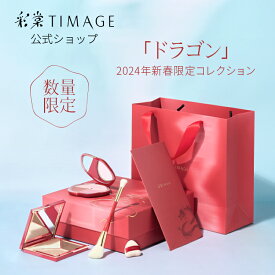 【レビュー特典】TIMAGE ティメージ 公式ショップ 正規品 「ドラゴン」2024年新春限定 限定コレクション セットコスメ メイクセット 化粧品 限定 お祝い バレンタインデー ハイライト シェーディン チーク パフ ブラシ サンプル