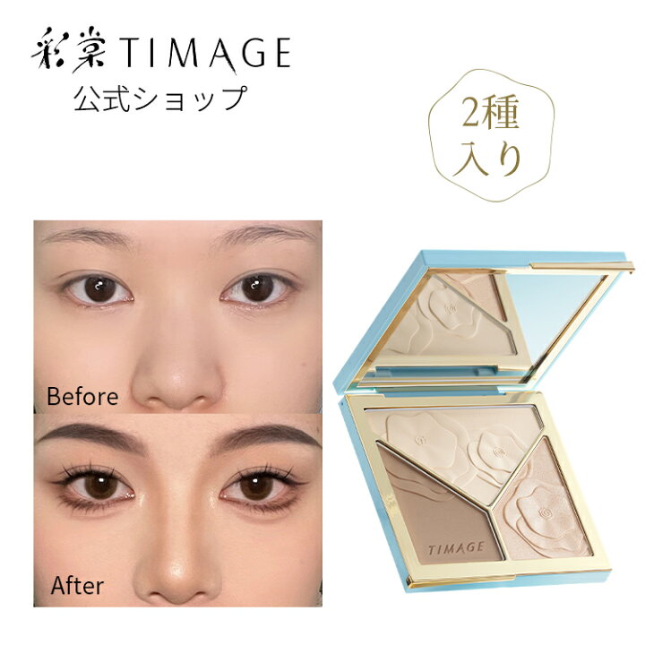 楽天市場】TIMAGE ティメージ 公式ショップ 正規品 ハイライト 