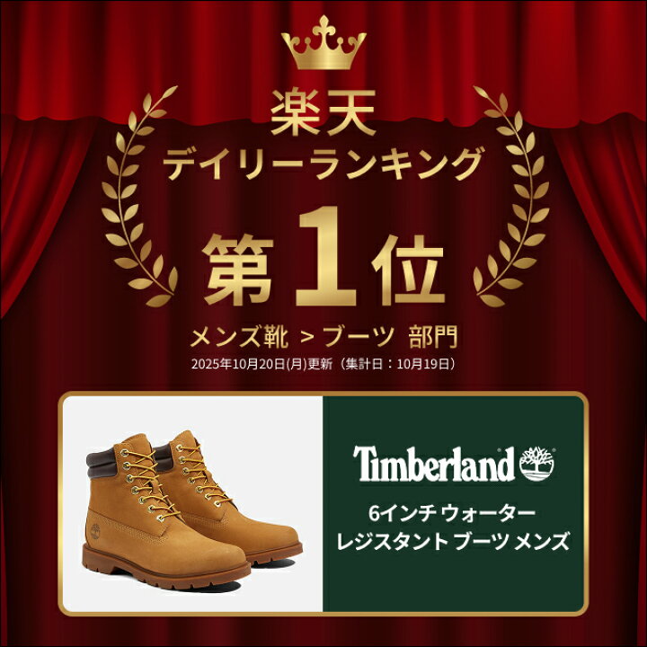 楽天市場】【公式】ティンバーランド Timberland 6インチ ウォーター 