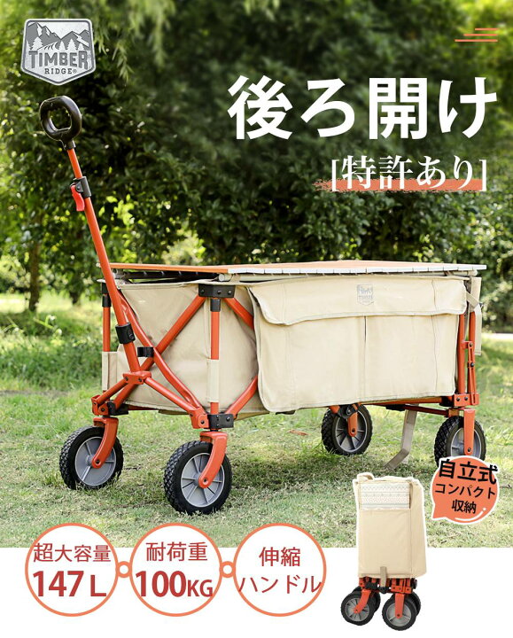 楽天市場】TIMBER RIDGE アウトドアワゴン 折り畳み キャリーワゴン 