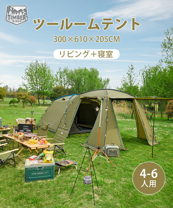楽天市場】TIMBER RIDGE ツールームテント ファミリーテント テント 