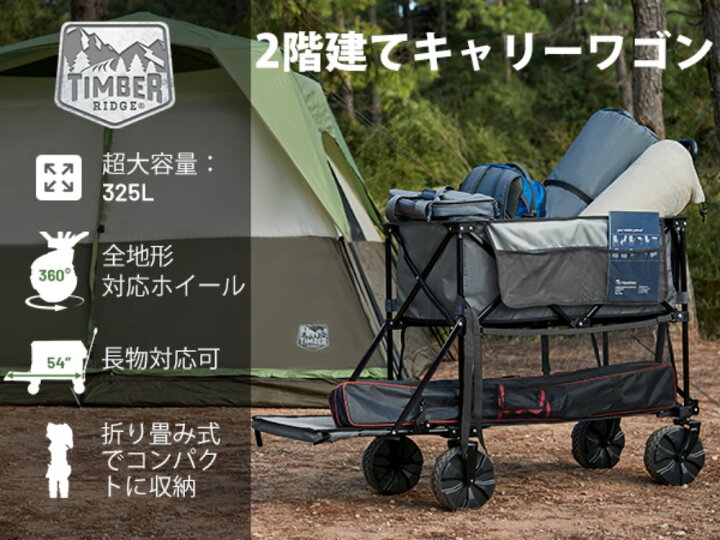 楽天市場】TIMBER RIDGE アウトドアワゴン 2階建て キャリーワゴン 折りたたみ キャリーカート 収束式 長物対応 全地形対応 自立収納  大容量 325L 耐荷重100kg アウトドアキャリー キャンプ ブルー : TIMBER RIDGE 人気商品 アウトドアワゴン 折り畳み  RIDGE 長物対応 ...