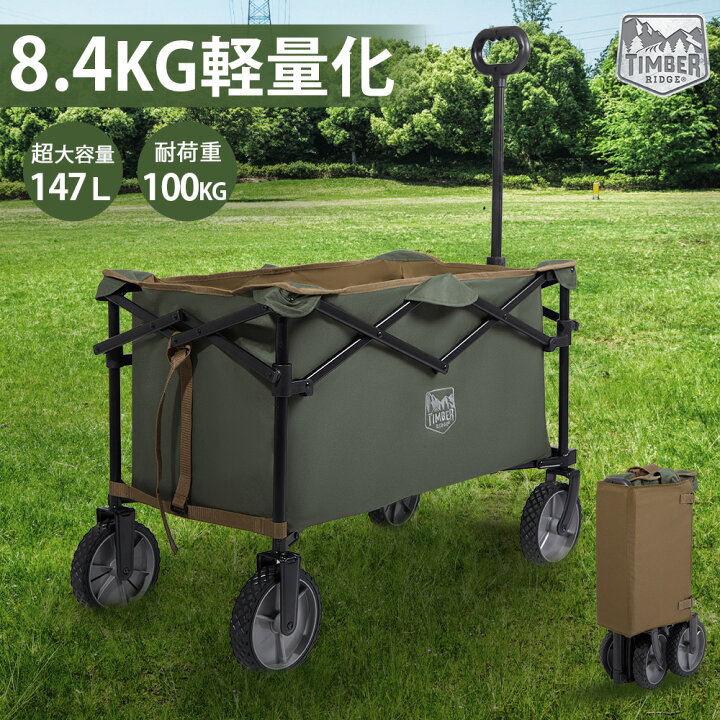 楽天市場】TIMBER RIDGE キャリーワゴン アウトドアワゴン キャリーカート 折りたたみ 大容量 軽量 収束式 全地形対応 自立収納 耐荷重100kg  アウトドアキャリー BBQ 釣り キャンプ グリーン : TIMBER RIDGE