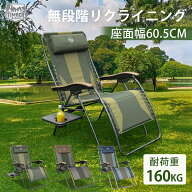 TIMBER RIDGE リクライニングチェア 折りたたみ アウトドア 無段階 耐荷重160kg 幅広 座幅60cm 角度調節 …
