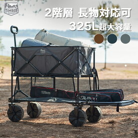 TIMBER RIDGE アウトドアワゴン 2階建て キャリーワゴン 折りたたみ キャリーカート 収束式 長物対応 全地形対応 自立収納 大容量 325L 耐荷重100kg アウトドアキャリー キャンプ ブルー