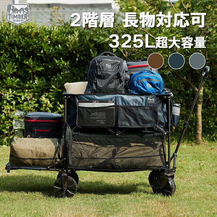 楽天市場】TIMBER RIDGE アウトドアワゴン 2階建て キャリーワゴン 