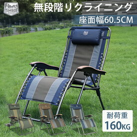 【1800円クーポン～31日迄】TIMBER RIDGE リクライニングチェア 折りたたみ アウトドア 無段階 耐荷重160kg 幅広 座幅60cm 角度調節 インフィニティチェア キャンプ カップホルダー付 枕つき 屋外 一人掛け ゼログラビティーチェア 頑丈