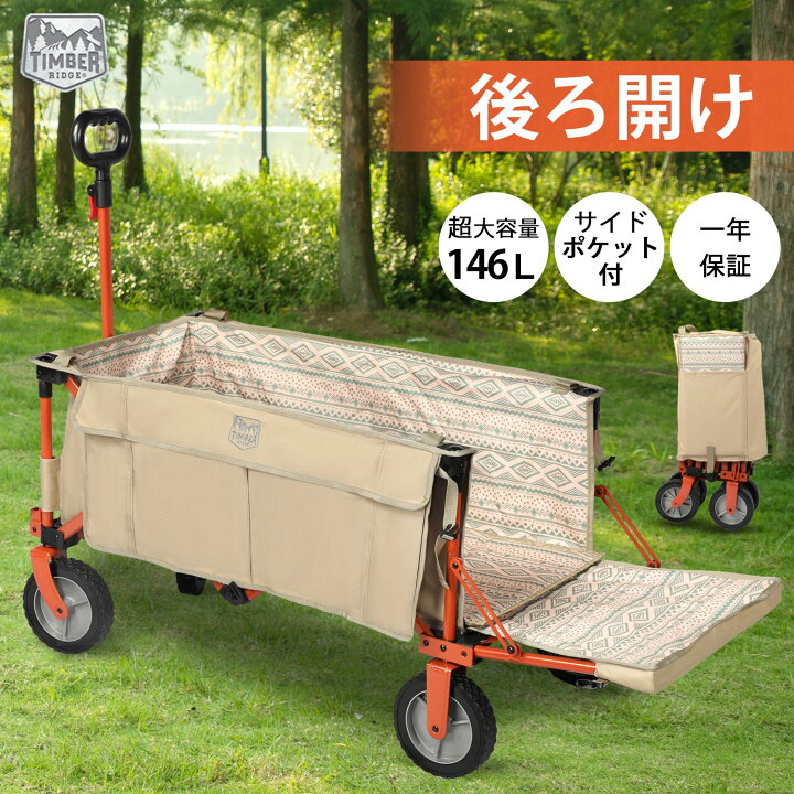 TIMBER RIDGE アウトドアワゴン 折り畳み キャリーワゴン 後ろ開け キャンプワゴン キャンプ カート 長物対応 キャリーカート ワンタッチ収束式  耐荷重100kg 自立収納 大容量 収納ポケット | TIMBER RIDGE TIMBER RIDGE アウトドアワゴン 折り畳み 長物対応 特許取得 の一 ...