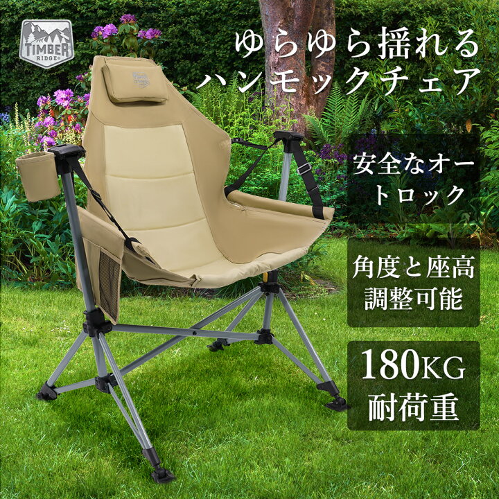 楽天市場】TIMBER RIDGE ハンモックチェア アウトドア チェア 